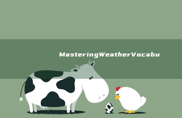 Mastering Weather Vocabulary in English： Boost Your Language Skills with Accurate Descriptions and Phrases